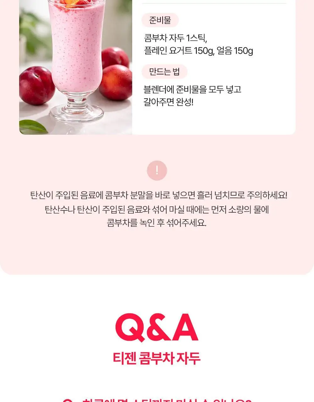 [올영 단독 선런칭] 티젠 콤부차 (자두/멜론) 10+2 기획 상세페이지 28